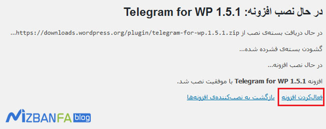 نصب افزونه اتصال وردپرس به telegram