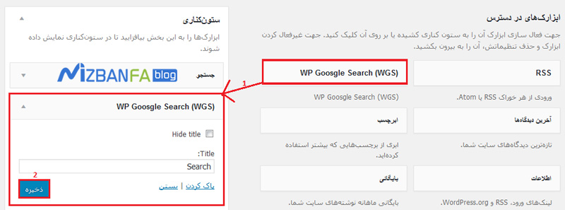 امکان جستجو گوگل در وردپرس