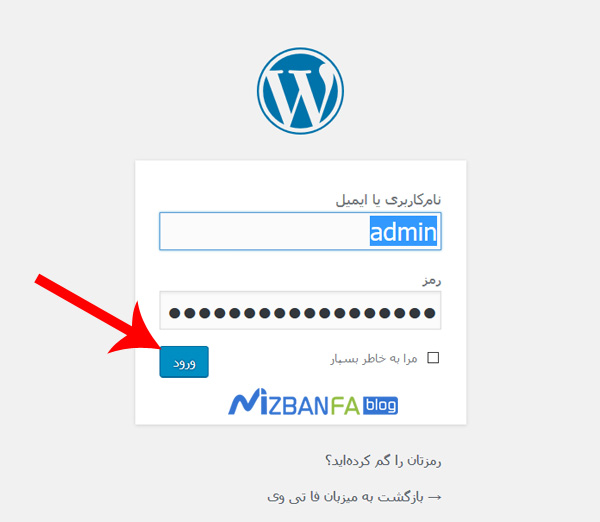 View the WordPress login form after changing the login password to the site management path