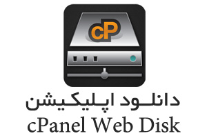 cpanel-web-disk