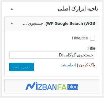 اضافه کردن جستجوی گوگل به سایت وردپرس | جستجوی گوگل در وردپرس