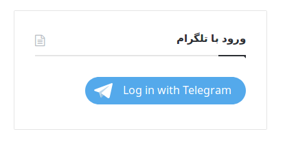 افزودن عضویت با تلگرام در وردپرس | ثبت نام با اکانت تلگرام در وردپرس