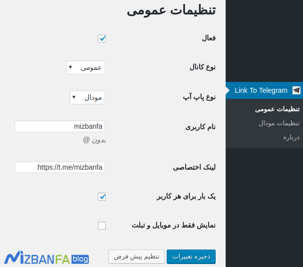 قرار دادن لینک تلگرام در وردپرس و هدایت کاربران به کانال تلگرام در وردپرس