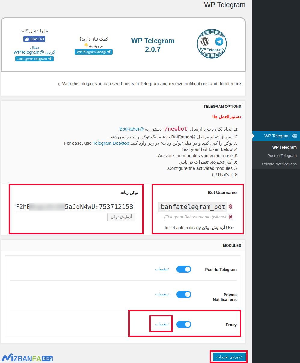 آموزش اتصال وردپرس به کانال تلگرام در هاست ایران