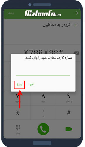[تصویر:  Tejarat_daynamic-password-activation14.jpg]