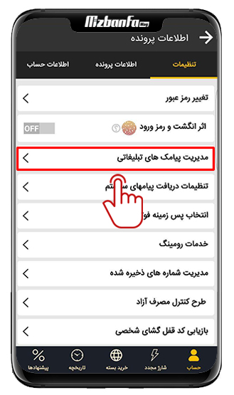 stop sms advertising on irancell5 - لغو پیامک تبلیغاتی ایرانسل چگونه است؟
