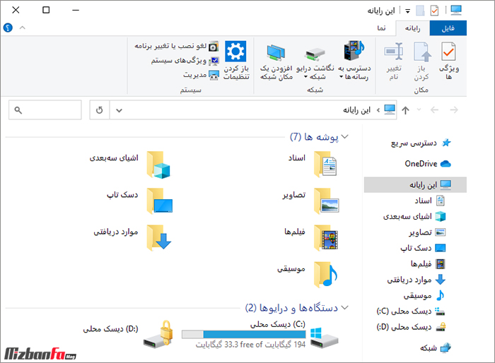 فارسی کردن زبان کامپیوتر