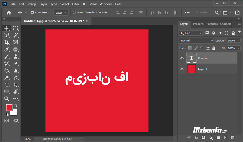 اضافه کردن متن فارسی به تصویر در فتوشاپ