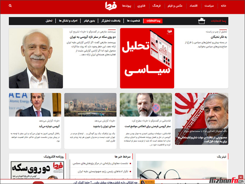 سایت ایرانی فردانیوز