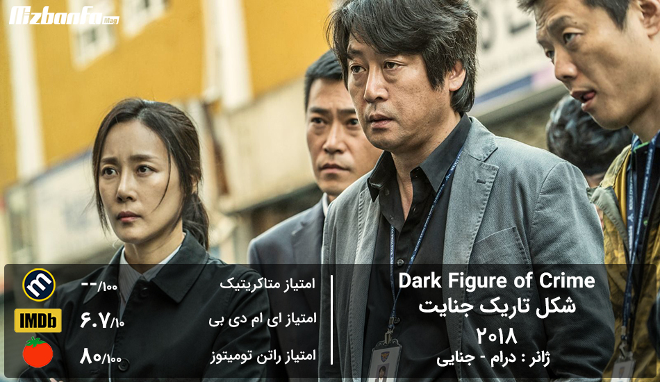 فیلم کره ای جنایی