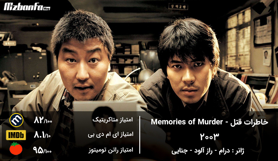 فیلم جنایی کره ای