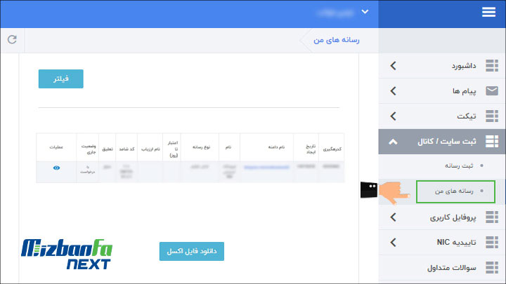 ثبت نام نماد ساماندهی سایت