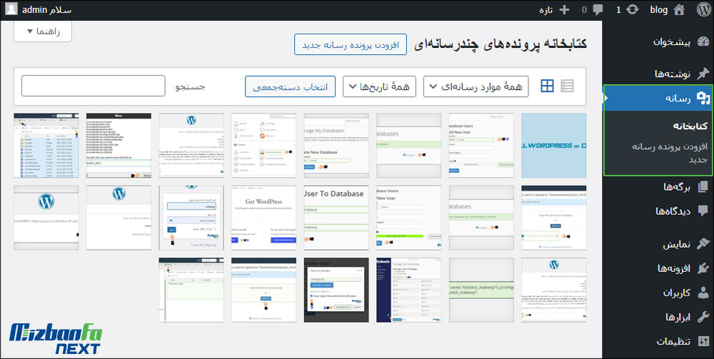 بخش اصلی پنل مدیریت وردپرس