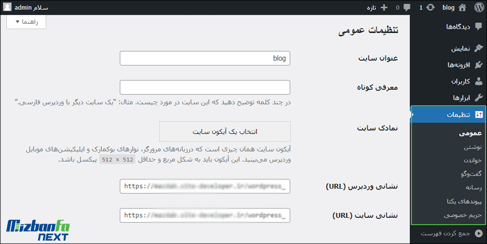 پنل مدیریت وردپرس