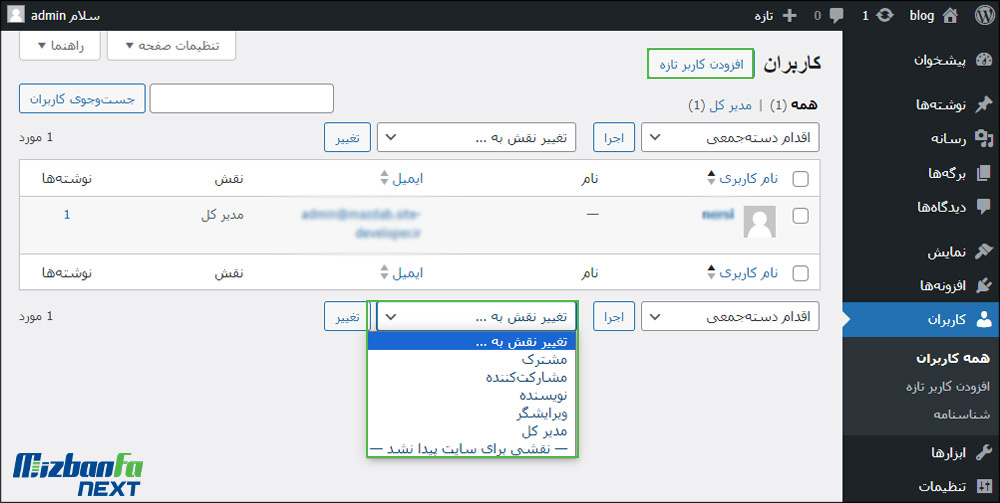 آموزش پنل مدیریت وردپرس