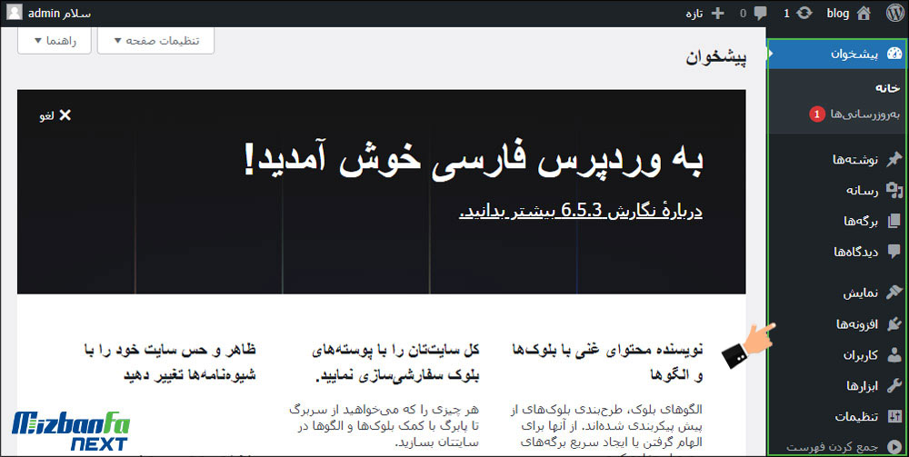 آموزش داشبورد وردپرس
