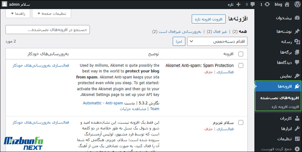 پنل مدیریت وردپرس