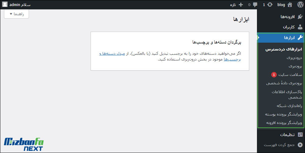 نوار بالایی پنل مدیریت وردپرس