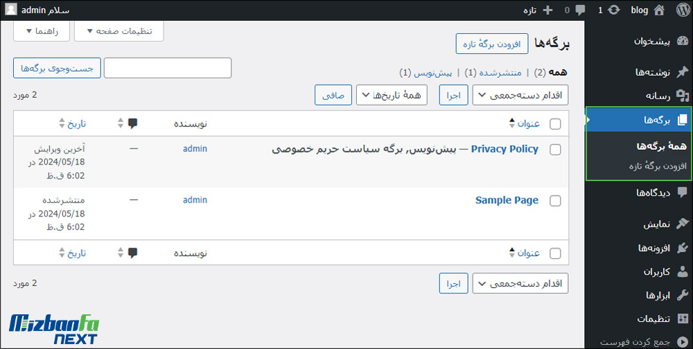 کار با بخش های پیشخوان وردپرس