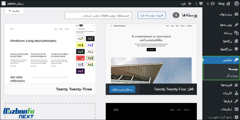 آموزش پیشخوان وردپرس