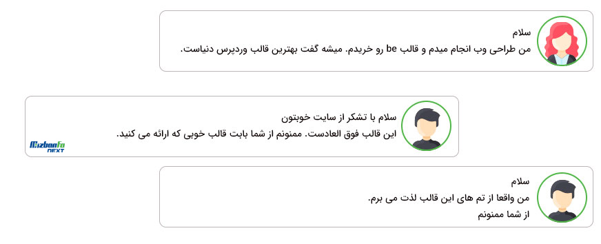 نظرات مثبت درباره قالب بی تم وردپرس