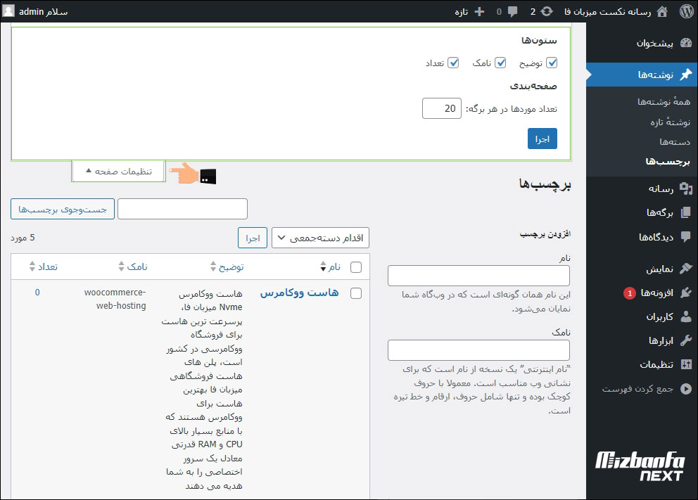 کاربرد مهم برچسب ها