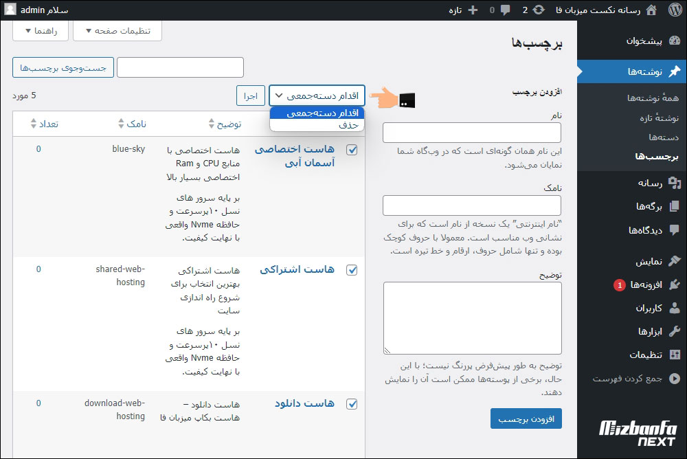 برچسب در وردپرس