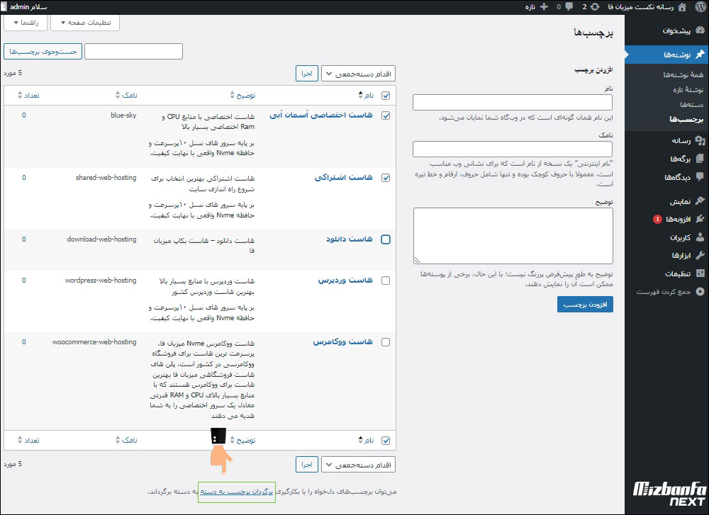 نحوه برچسب گذاری در سایت
