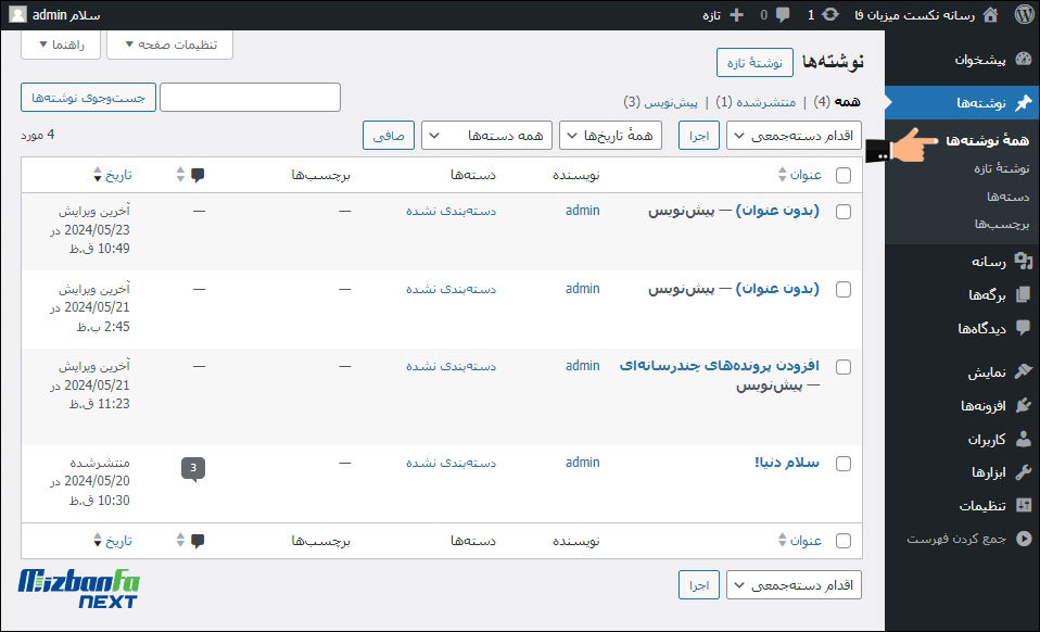 برچسب در وردپرس چیست