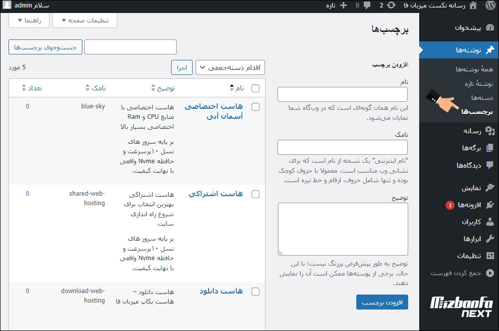 نحوه برچسب گذاری در سایت
