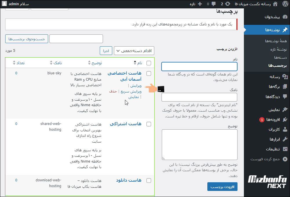 ساخت برچسب وردپرس