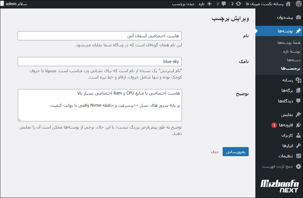 برچسب ها در وردپرس