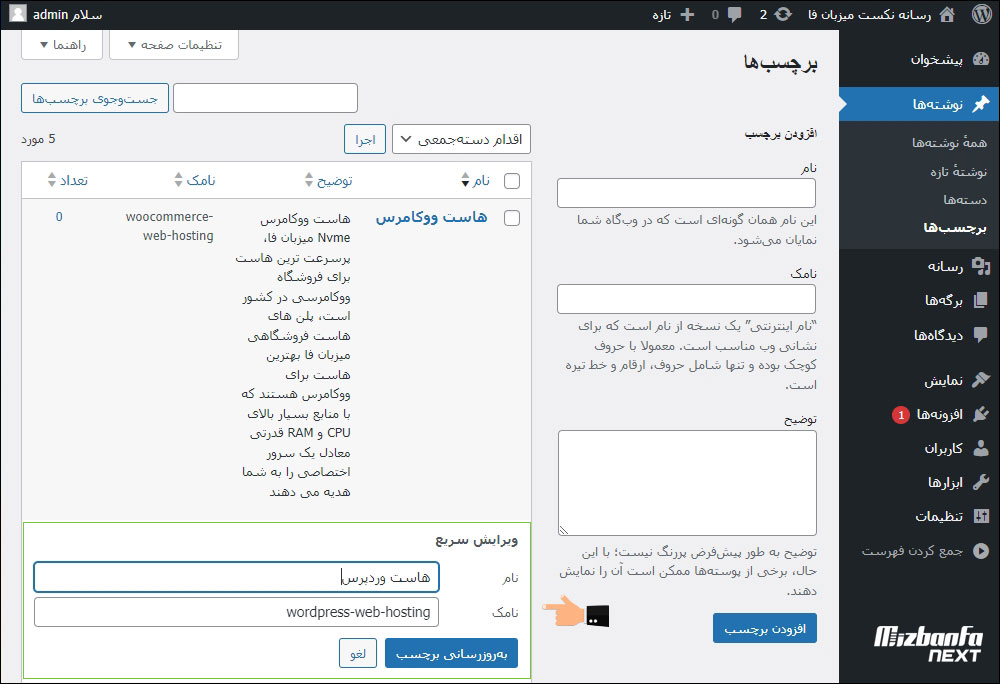 نمایش برچسب ها در وردپرس