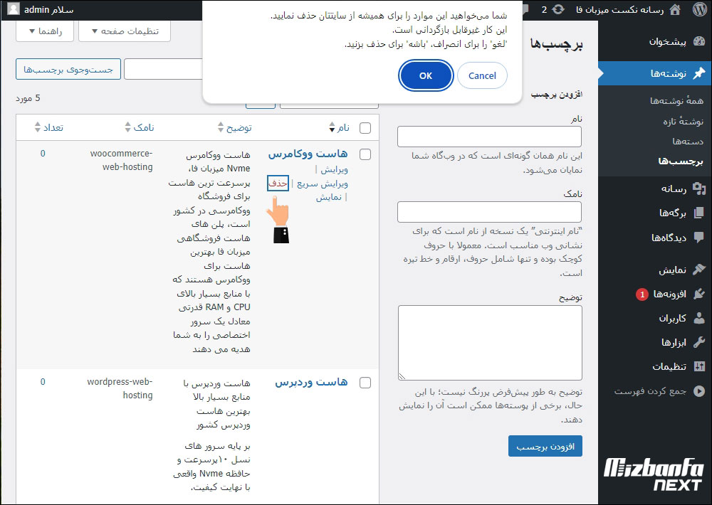 آموزش برچسب وردپرس