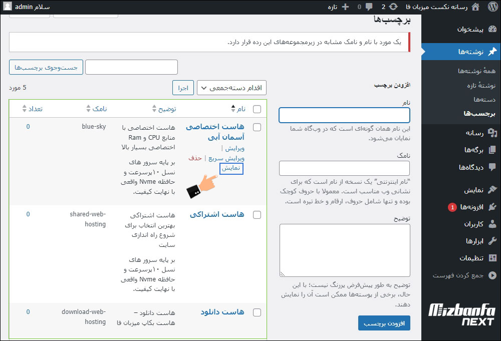 برچسب وردپرس چیست