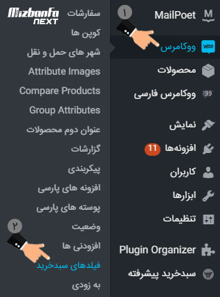 آموزش قدم به قدم ویرایش فیلدهای سبد خرید ووکامرس
