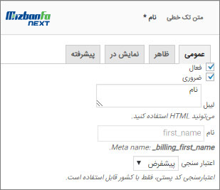 افزونه ویرایش سبد خرید
