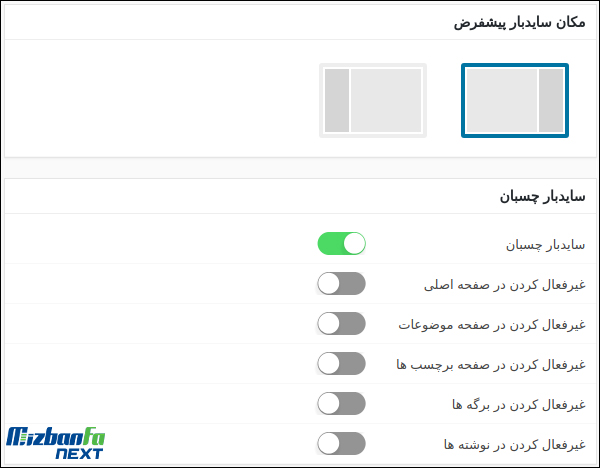 تنظیمات سایدبار قالب صحیفه