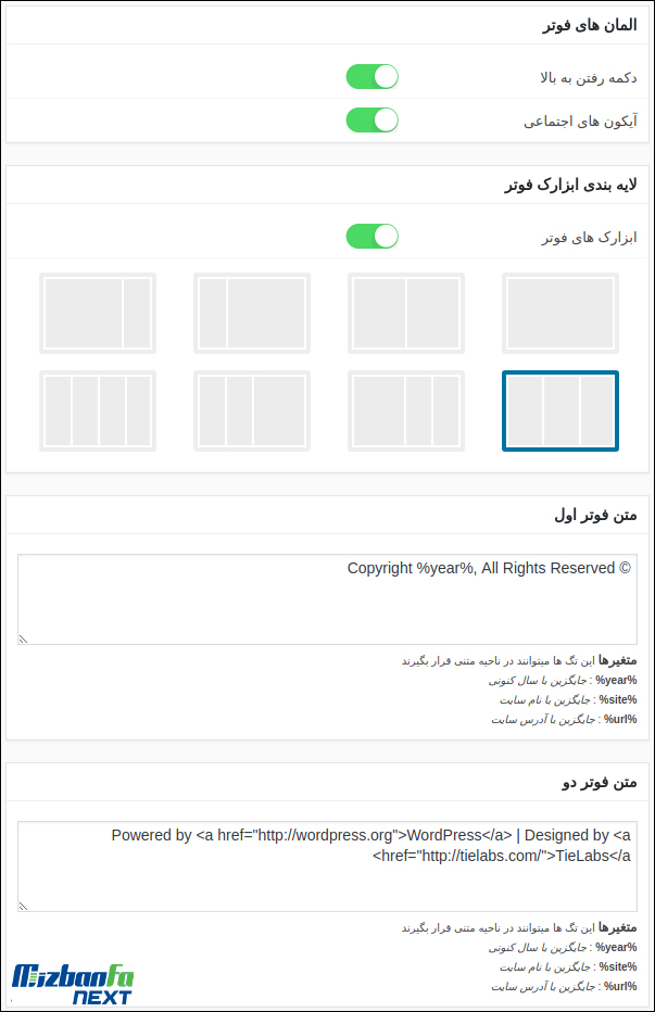 تنظیمات فوتر قالب صحیفه