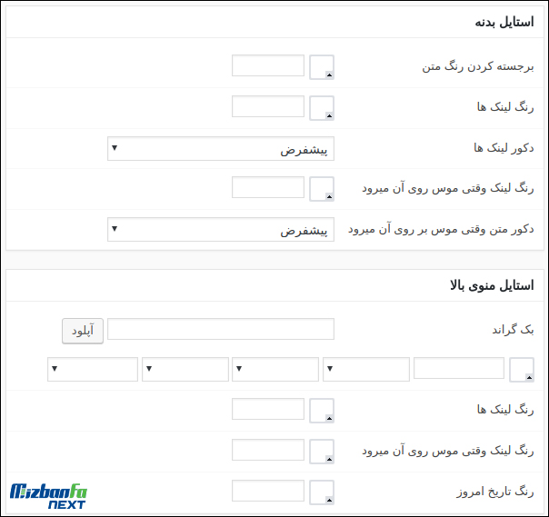 استایل ها در قالب صحیفه