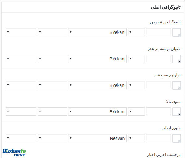 تنظیمات تایپوگرافی قالب صحیفه