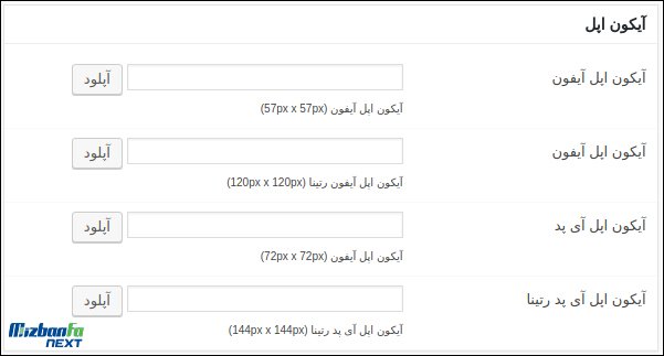 تنظیمات قالب دردیوایسهای اپل