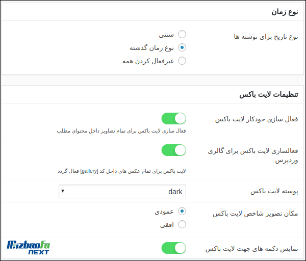 تنظیمات لایت باکس قالب صحیفه