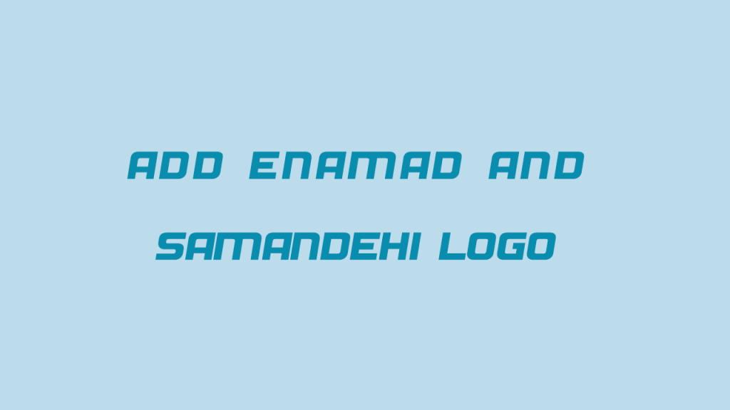 قرار دادن لوگو اینماد و ساماندهی در سایت