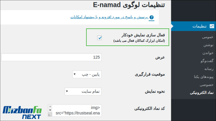 قراردادن لوگو Enamad و Samandehi در سایت
