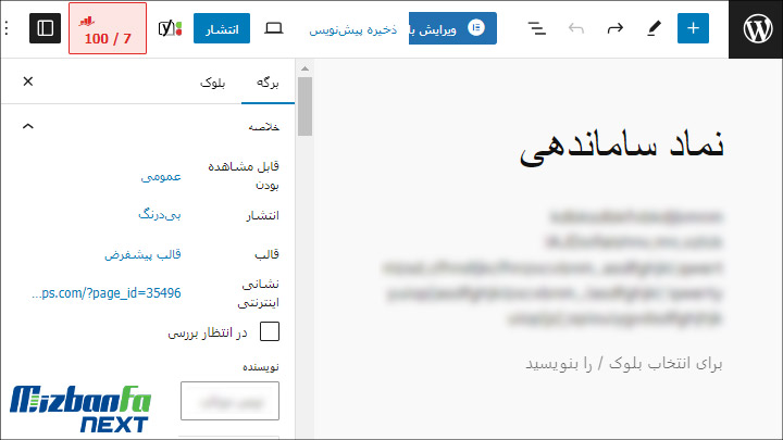 افزودن Enamad و Samandehi در وبسایت