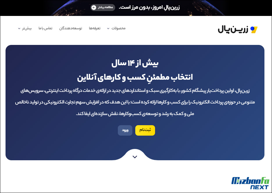 معرفی بهترین درگاه‌های پرداخت اینترنتی
