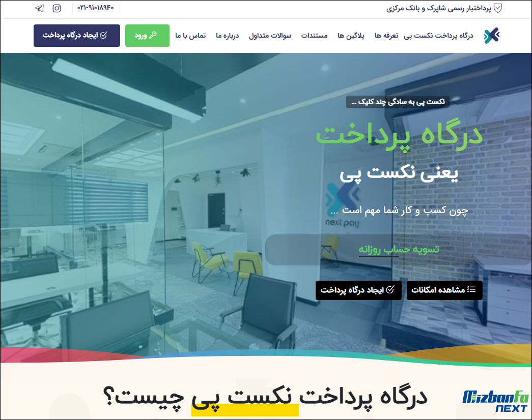 درگاه پرداخت مستقیم