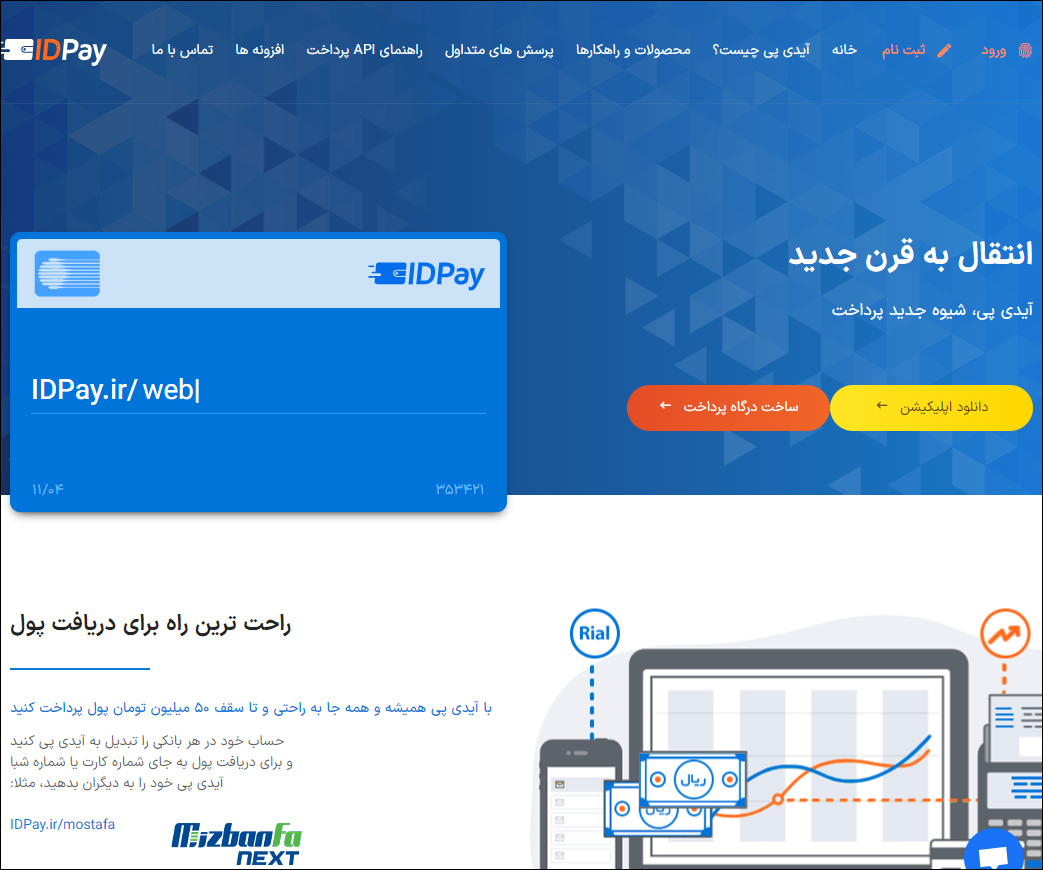 درگاه آسان پرداخت