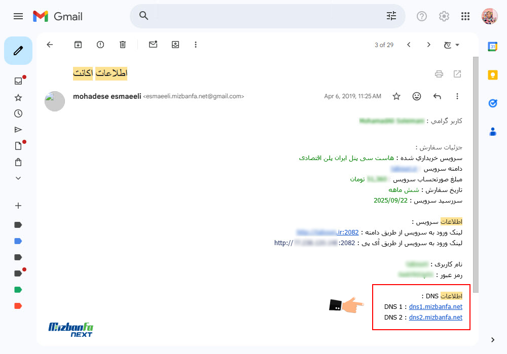 آموزش تنظیم dns سایت